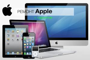 Особенности ремонта техники Apple