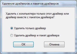 Как удалить драйвер на компьютере